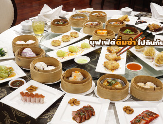 กินจริง กินจัง กินไม่จำกัดเวลากับบุฟเฟ่ต์ติ่มซำ @The Mulberry Chinese Cuisine (The Berkeley Hotel Pratunum) จัดเลยมะ