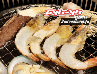 กินปิ้งย่างกันมะ GYU-YA YAKINIKU @The Street Ratchada กินกุ้งหนักๆ เนื้อเน้นๆ คุ้มน้า บอกเลย