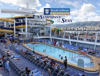 พาทัวร์เรือสำราญใหญ่ที่สุดในโลกปี 2018 ROYAL CARIBBEAN SYMPHONY OF THE SEA 230,000 ตัน 16 ชั้น ผู้โดยสารกว่า 5,500 คน สเปน ฝรั่งเศส อิตาลี