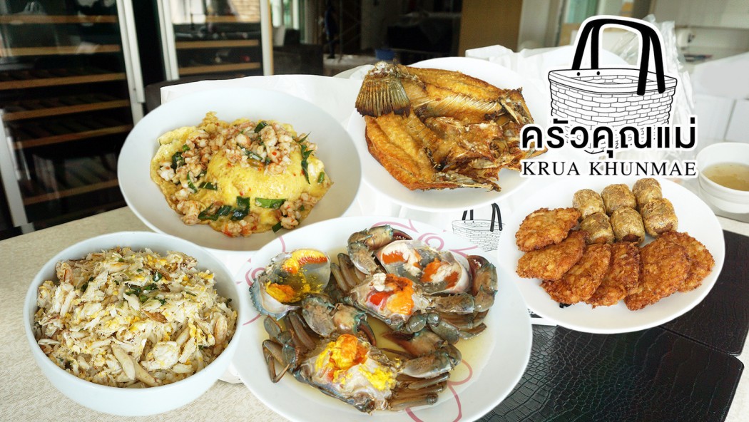 Krua Khun Mae Seafood Delivery 0