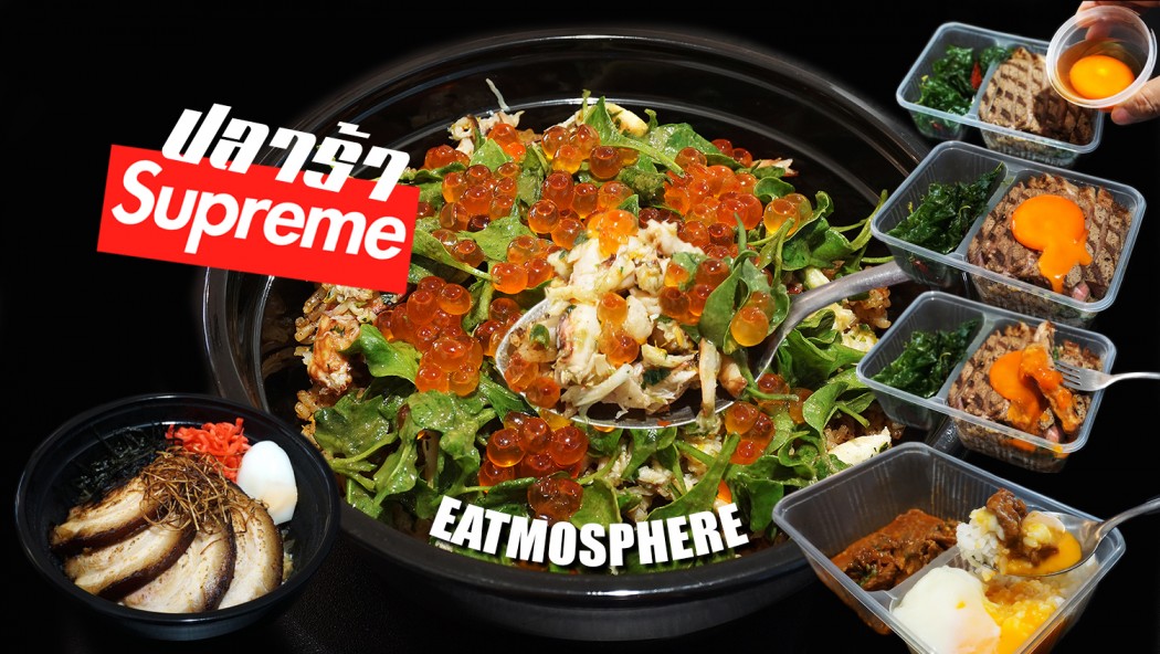 Eatmosphere 0
