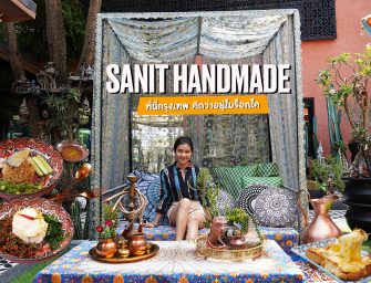 นั่งกินข้าว ถ่ายรูป เรียนงานปั้น บรรยากาศอย่างกับอยู่โมร็อกโค SANIT HANDMADE @หมู่บ้านสัมมากร