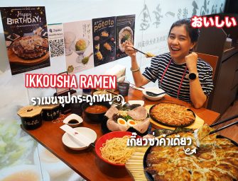 กินราเมนหมูแผ่ น้ำซุปกระดูกหมู อันดับ 1 แห่งเมืองฮากาตะ อร่อยกับเกี๊ยวซ่าคำเดียว (Hitokuchi Gyoza) 35 ชิ้นไม่พอต้องร้องขอเพิ่ม ห้าๆๆๆ
