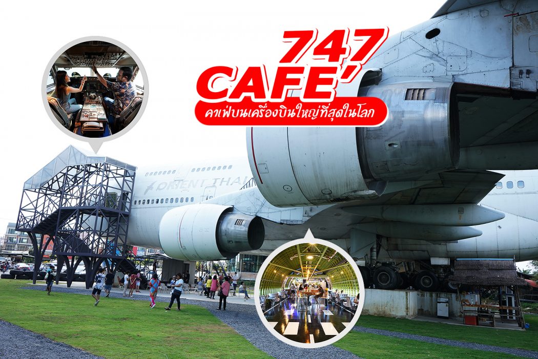 747 CAFE 0
