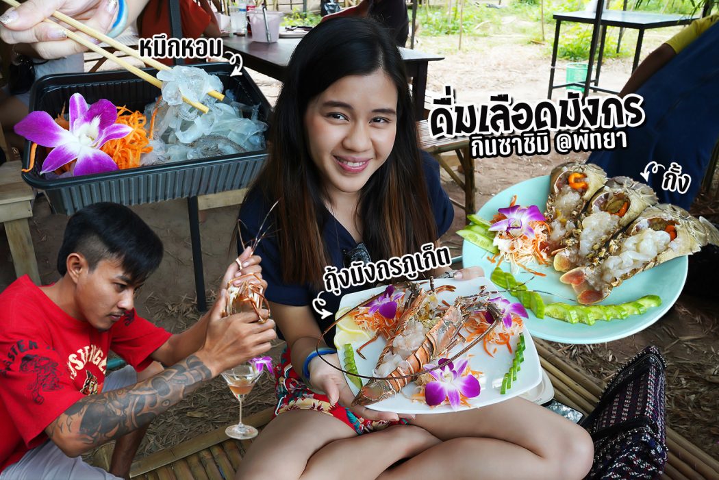 Meuk Hom Goie Teun Pattaya 0