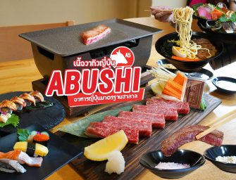 กินเนื้อวากิวนำเข้าจากญี่ปุ่น เหรียญทองวากิวโอลิมปิค ปี 2017 Kagoshima A5 @ABUSHI ร้านอาหารญี่ปุ่นมาตรฐานฮาลาล