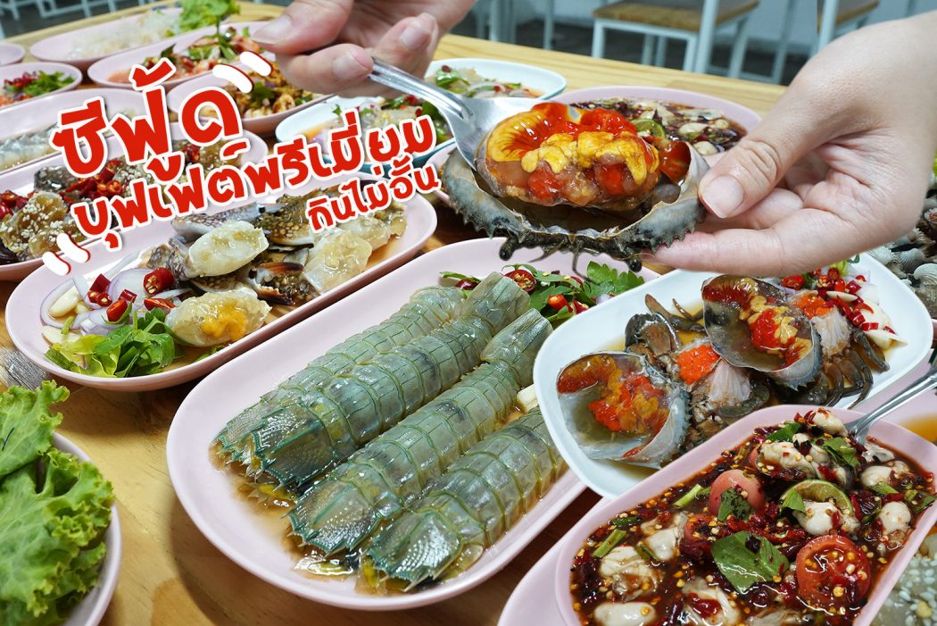 Khun Nine Taley Dong Seafood Premium Buffet 0