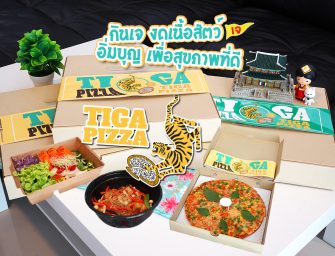 พิซซ่าเจ (Nomeat Pizza) กินเจ งดเนื้อสัตว์ อิ่มบุญ เพื่อสุขภาพ 4 เมนูเจของ Tiga Pizza ต้องลองกันแล้วแหละ