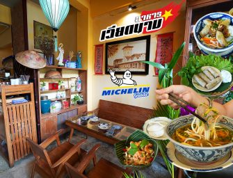 ตามรอยมิชลินไกด์ กินอาหารเวียดนามที่ “Saigon Recipe” สวย อร่อย คลาสสิค เหมือนยกฮอยอันมาอยู่ที่ไทย