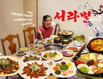 ต้องลองแล้วแหละ กินเมนูดัง เมนูฮิต จากซีรีส์เกาหลีที่ Sorabol (ซอราเบิล) ร้านอาหารเกาหลีออริจินัล เก่าแก่กว่า 50 ปี สุขุมวิท 26