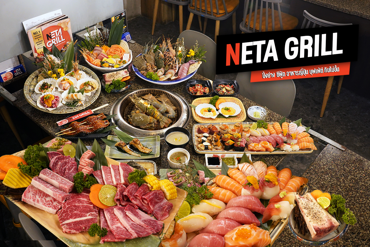กินอย่างหนัก จัดอย่างเต็ม กินไม่อั้น ปิ้งย่าง ซีฟู้ด อาหารญี่ปุ่น บุฟเฟ่ต์ พรีเมี่ยม น่ากินโคตร NETA GRILL เซ็นทรัล พลาซ่า เวสต์เกต