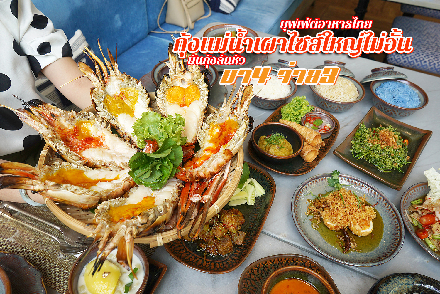 All You Can Eat Thonglor Thai Cuisine Grilled River Prawns 0