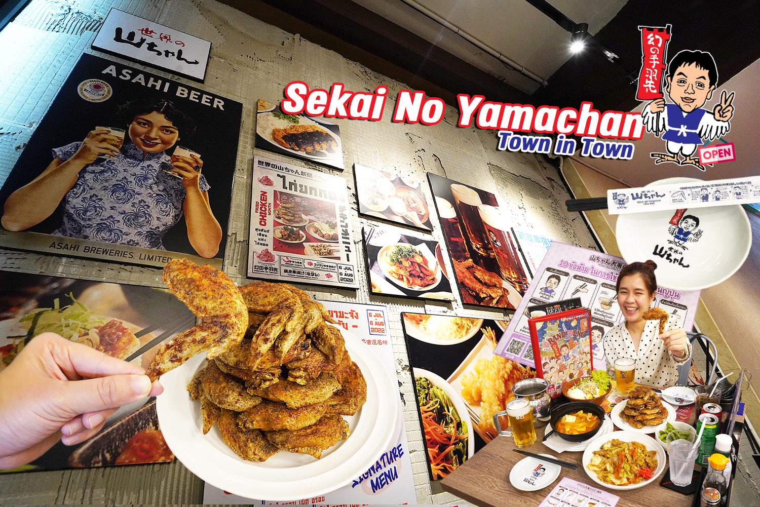 เปิดแล้วใกล้บ้าน (ผม) Sekai no Yamachan @Town in Town ปีกไก่ทอดต้นตำรับจากนาโกย่า เผ็ด อร่อย ขออีกชิ้น…