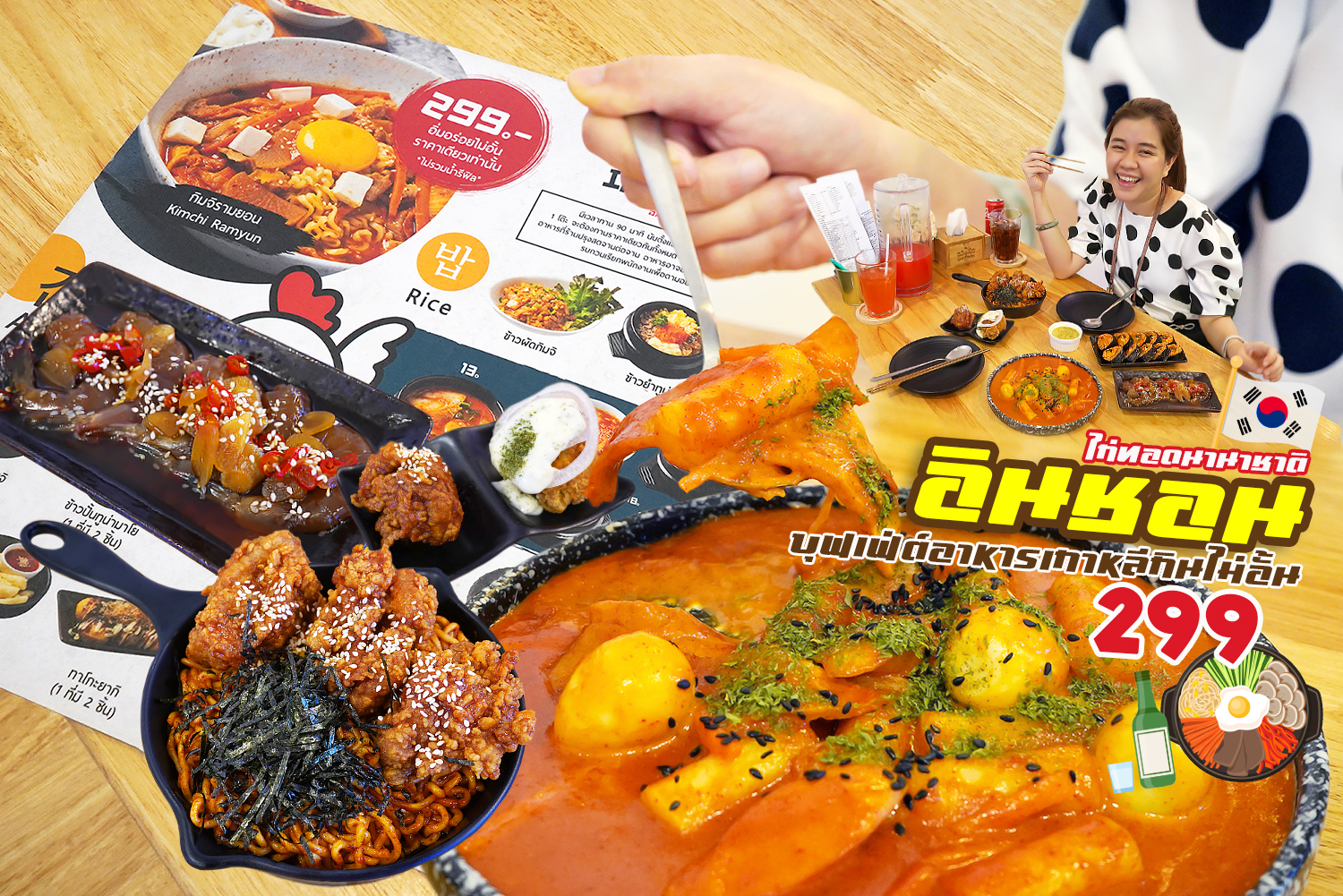 กินไก่ทอดนานาชาติ อาหารเกาหลีกว่า 40 เมนูไม่อั้น มีกุ้งดองเกาหลีด้วยน้า… @Int.Chon (อินชอน) ต้องไปกันแล้วมั้ง