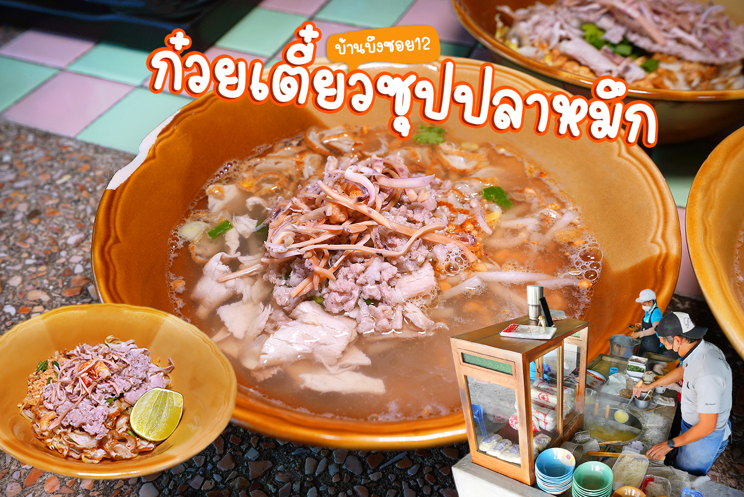 Noodle Banbung Chonburi Squid Soup 0