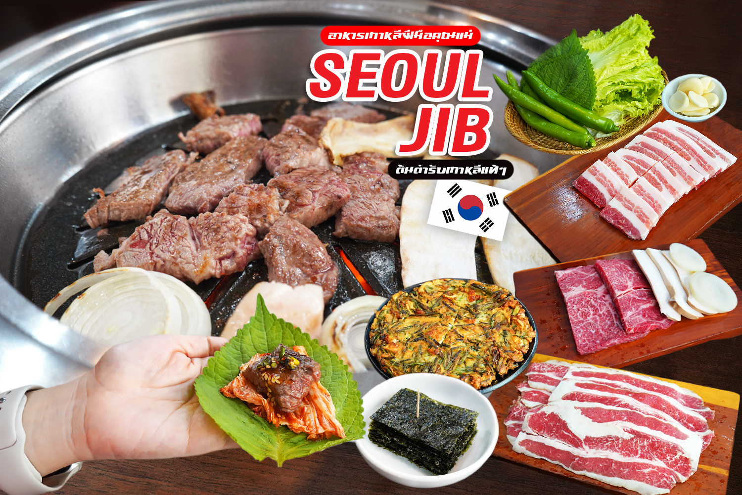 กินอาหารเกาหลีฝีมือคุณแม่ (Jeong) ต้นตำรับเกาหลีแท้ๆ สูตรโฮมเมด ที่ Seoul Jib สุขุมวิท 33/2 เปิดมานานกว่า 40 ปี ดีงาม…