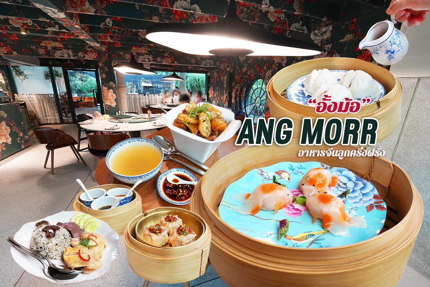 ANG MORR Modern Chinese Cuisine 0