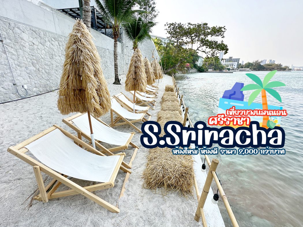S Sriracha Hotel and Residence Bangsan Beach Chon Buri 0