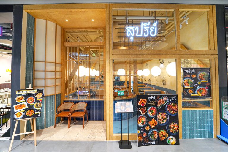 อยากกินเมนูโปรดบ้านเอสเธอร์ต้องลอง “สุปรีย์” ร้านอาหารไทย รสชาติจัดจ้าน เข้มข้น @True Digital Park