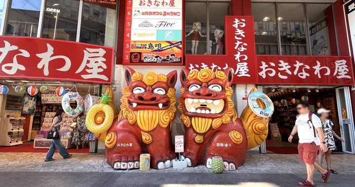 เที่ยวโอกินาว่าวันแรก+2: เดินเล่น Naha ชิมชาบูหมูอากู วากิวปิ้งย่าง และนอนพักกลางถนน Kokusai Dori